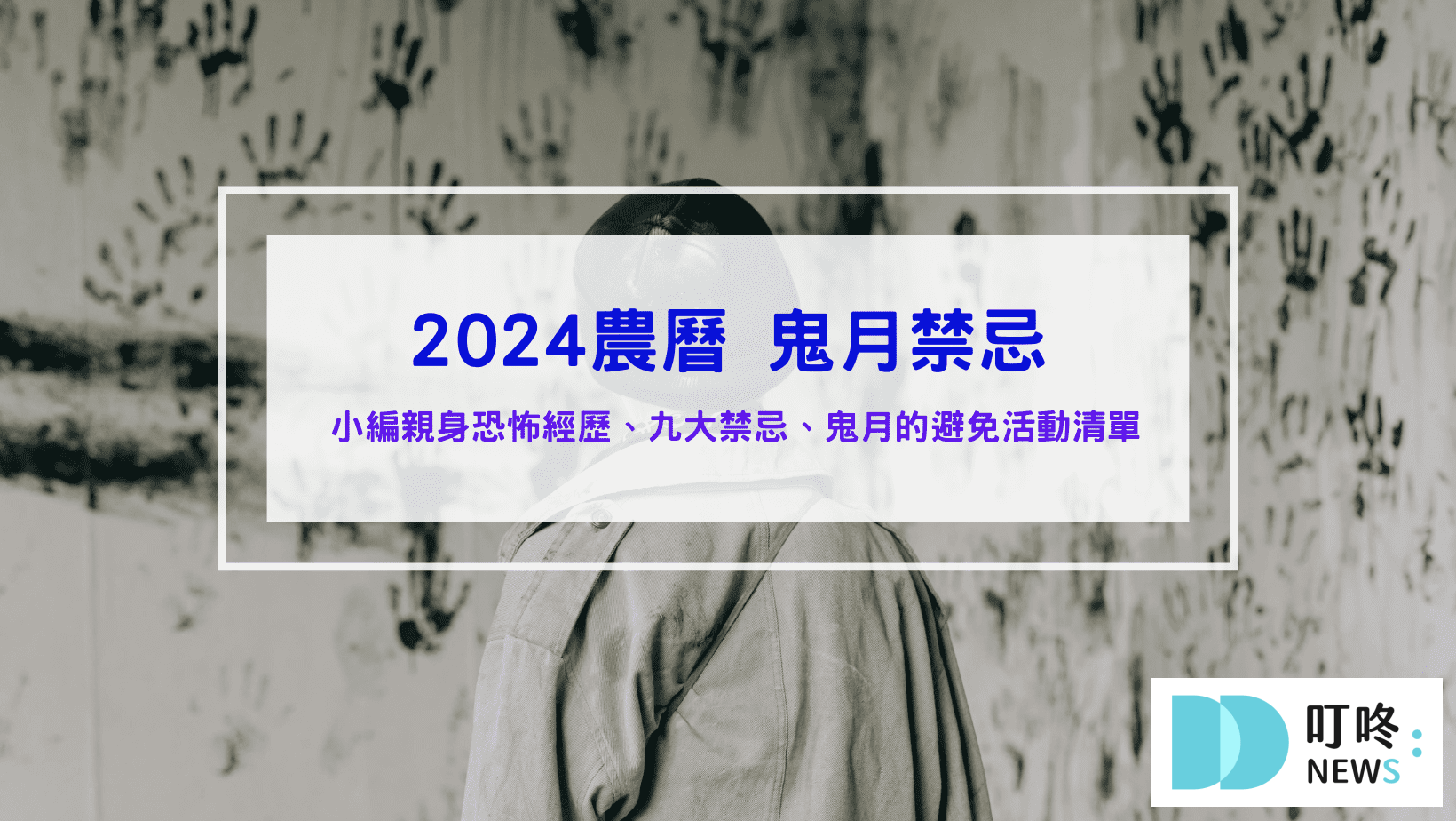 農曆鬼月清單
