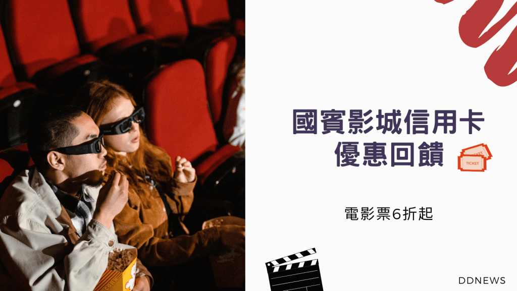 國賓影城信用卡優惠