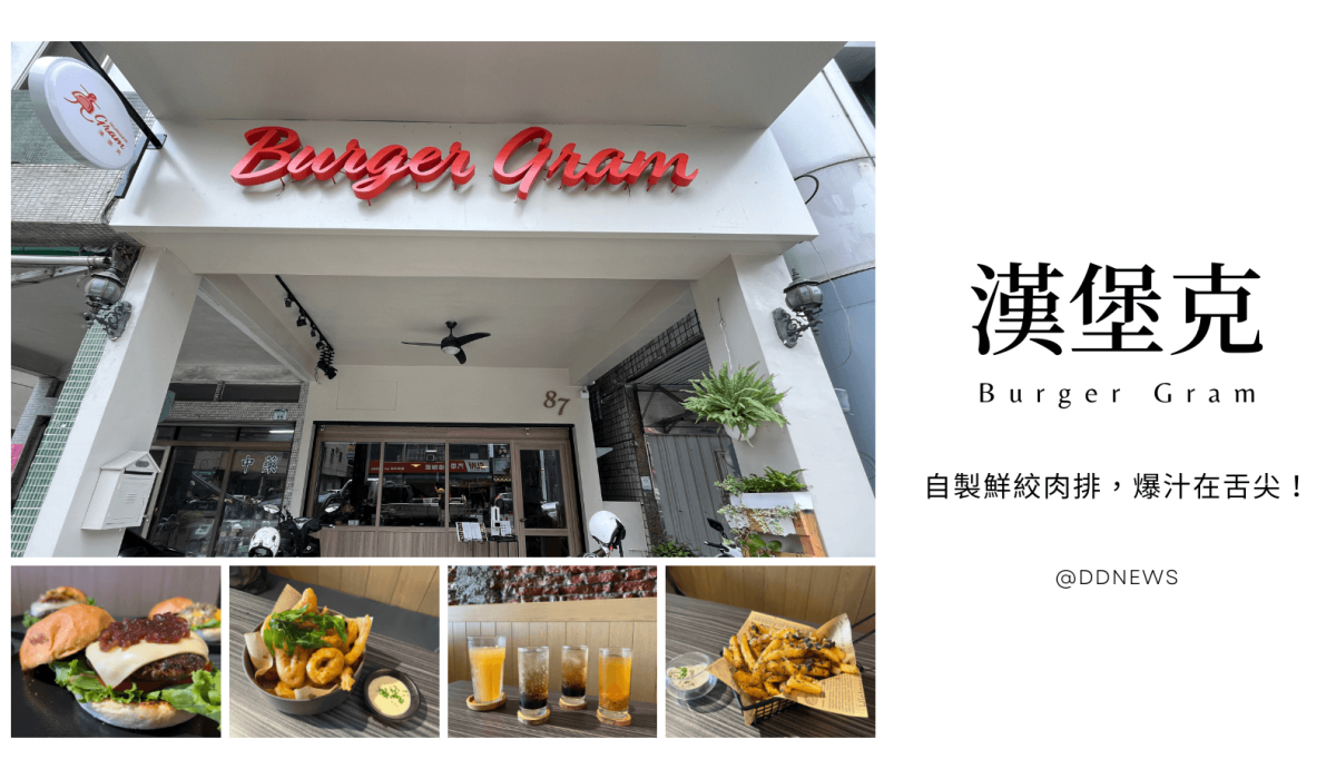 漢堡克Burger Gram