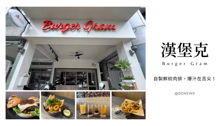 漢堡克Burger Gram