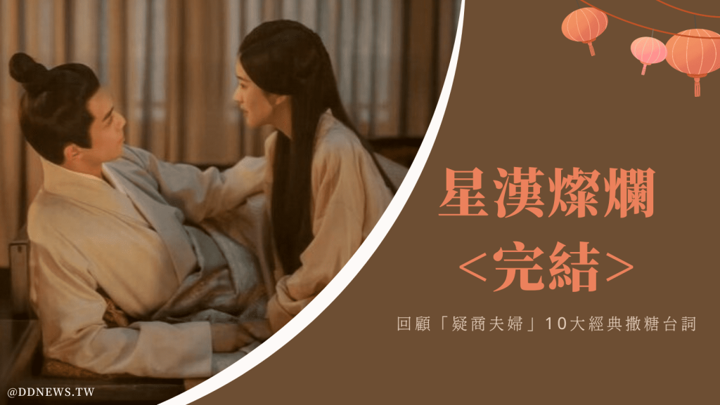 星漢燦爛完結｜金句