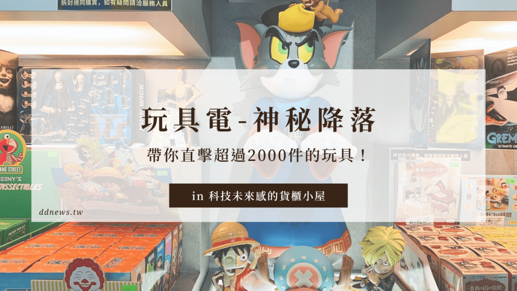 玩具電