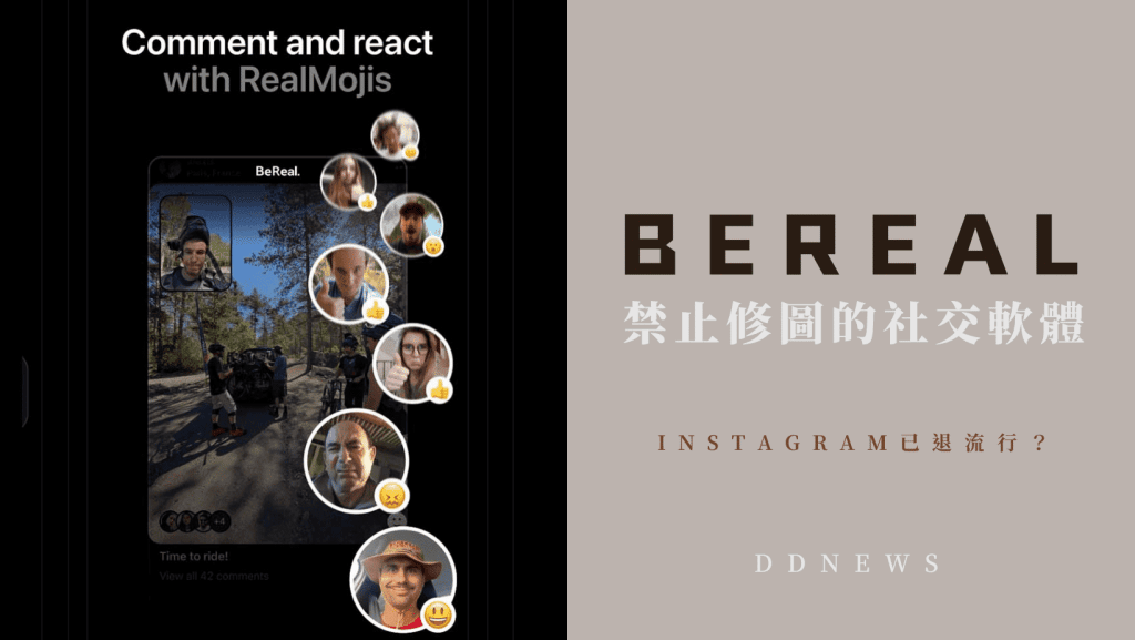 Bereal 社群