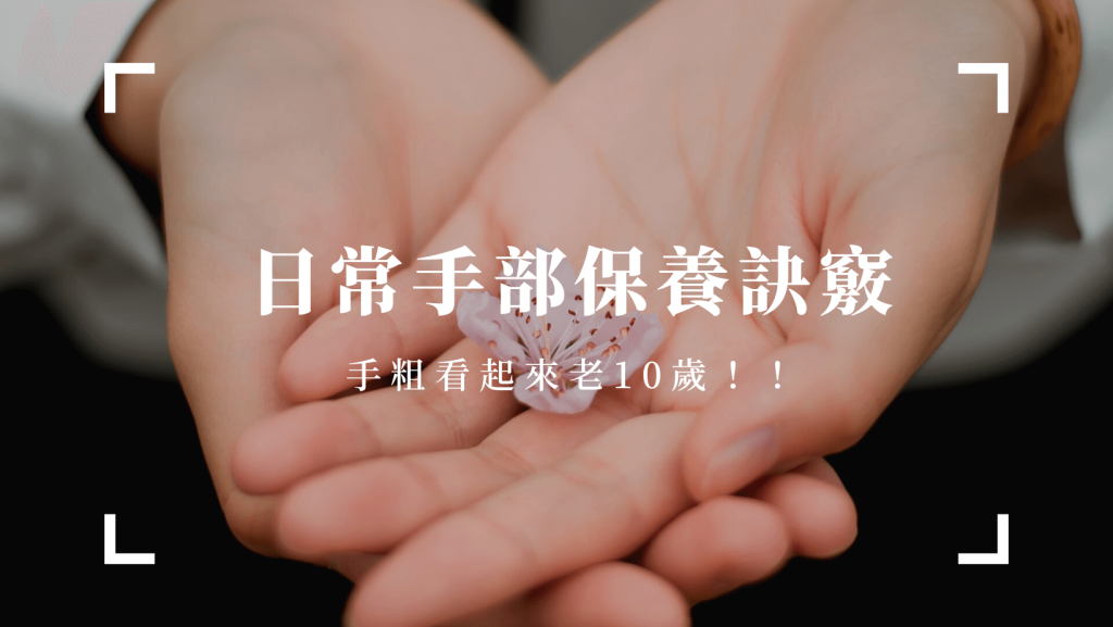手部保養的5大日常時光