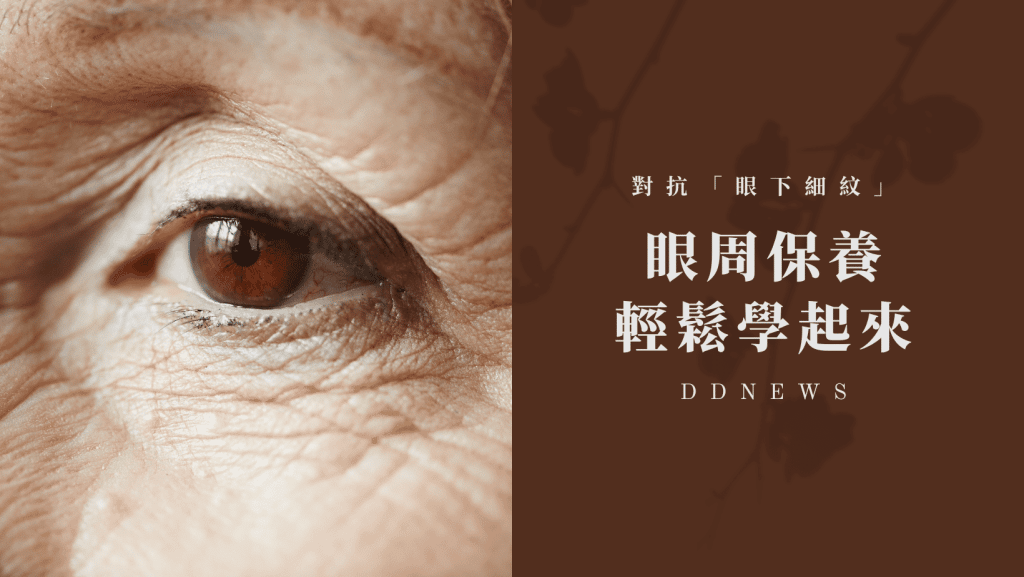 眼周細紋改善