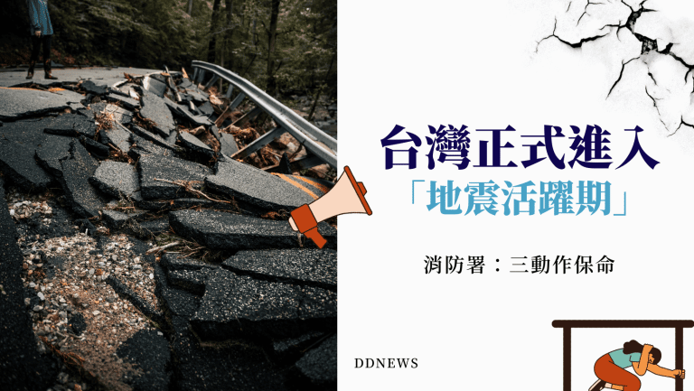 台灣地震活躍期正式開始