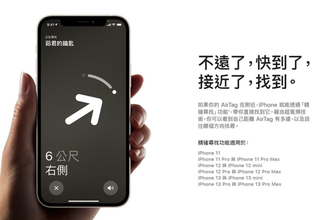 AirTag值得買嗎?Apple藍芽追蹤器「功能價錢」與「使用方式」大詳解 AirTag方便的「精確定位」