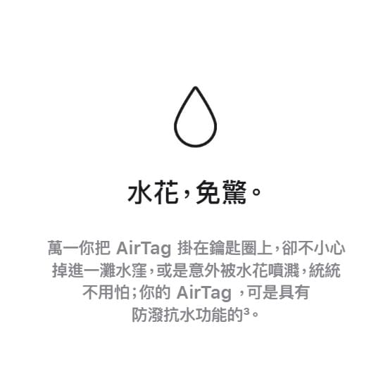 AirTag具有防撥水功能 