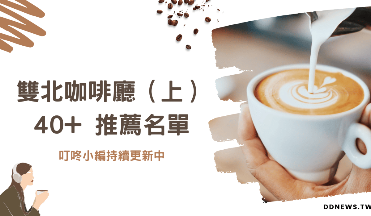 台北咖啡館推薦