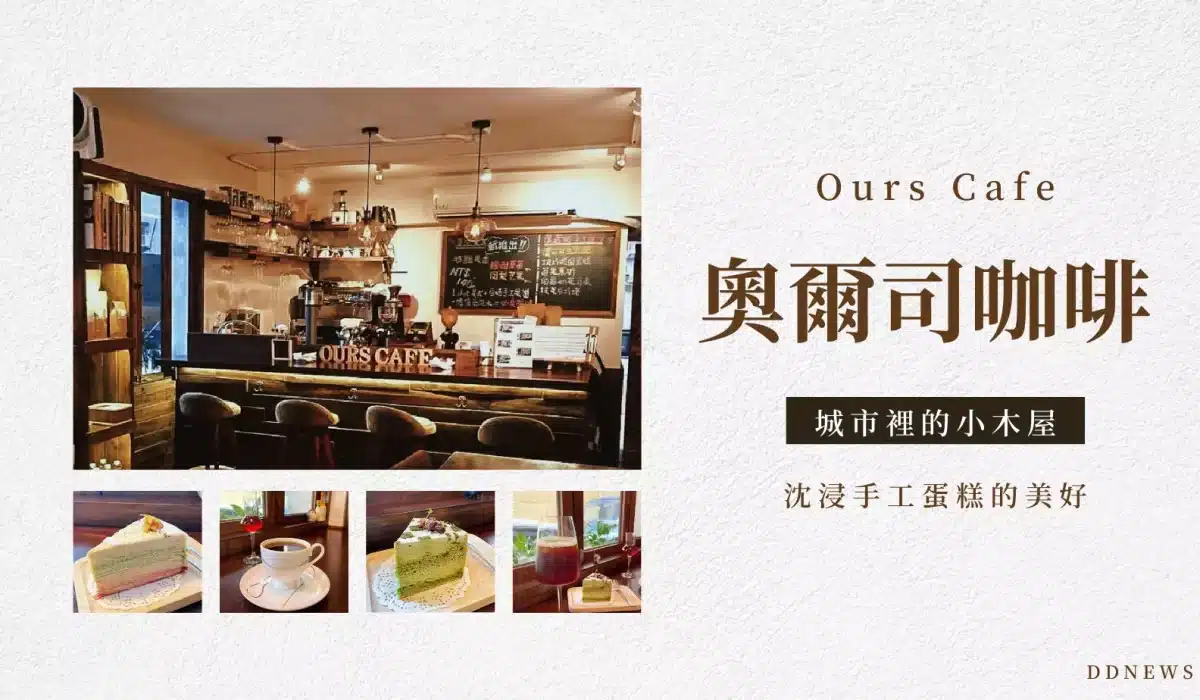 奧爾司咖啡 Ours Cafe