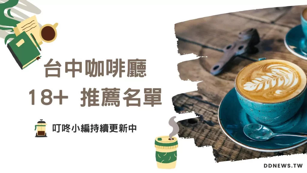台中咖啡廳 不限時
