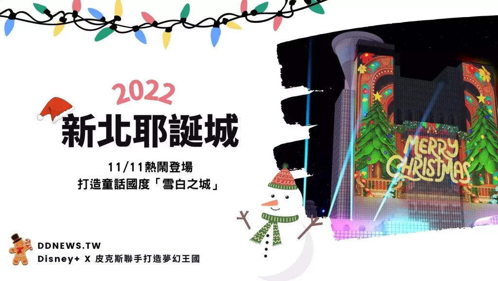 新北耶誕城 交通