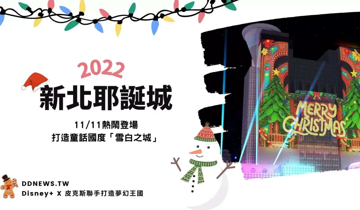 新北耶誕城 交通