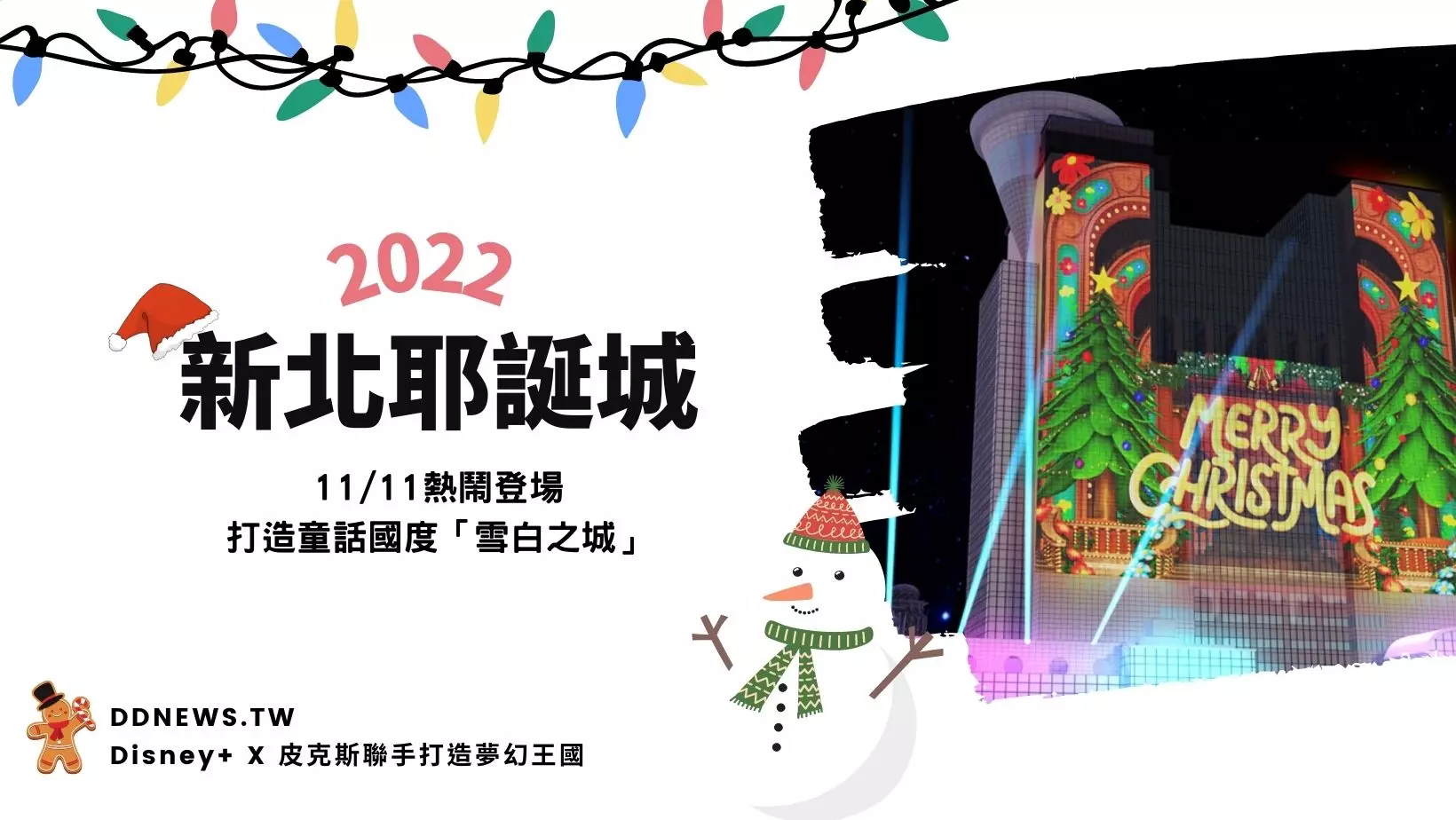 新北耶誕城 交通
