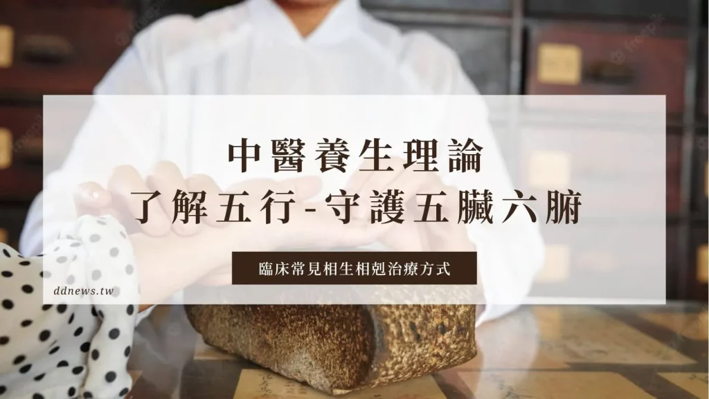 中醫養生理論