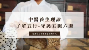中醫養生理論