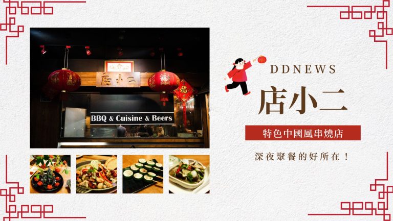 台中串烤推薦 店小二