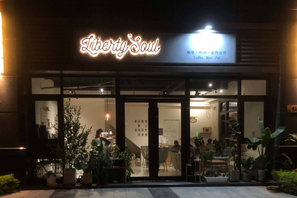 台中太平貓咪咖啡廳 Liberty Soul