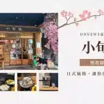 樂農鑄鐵鍋｜評價、菜單、必點、價格全攻略！獨有的日式風格讓你彷彿到了日本！ 嘉義火鍋