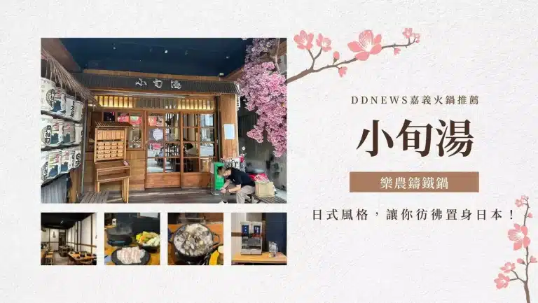 嘉義火鍋」網友激推的小旬湯