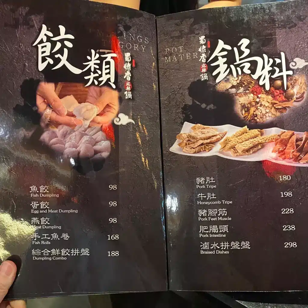 蜀姥香菜單