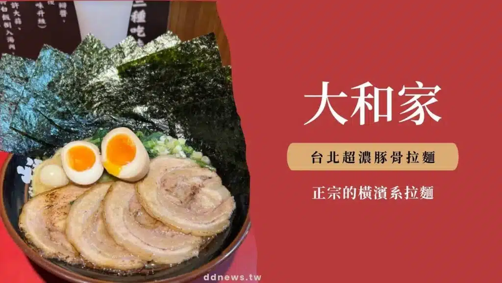 台北拉麵推薦