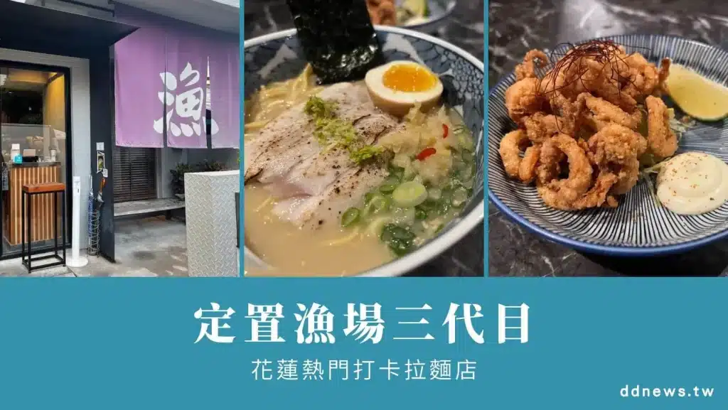 花蓮排隊拉麵