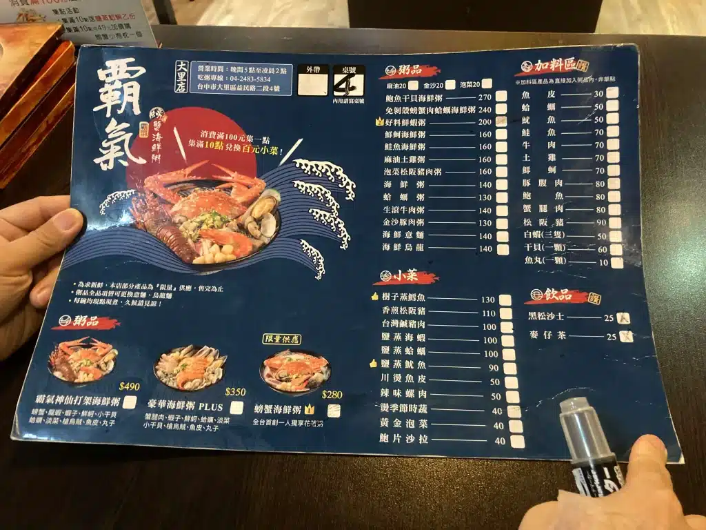 叮咚News｜分享新奇與樂趣 - 圖8霸氣螃蟹海鮮粥菜單