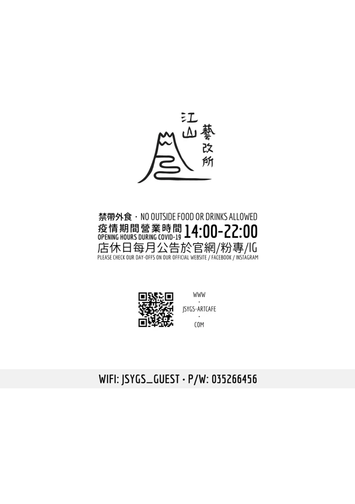 【新竹咖啡廳景點】江山藝改所|揮灑本性的藝文空間,新竹老宅咖啡廳&獨立書店的複合式青旅 7 叮咚News|分享新奇與樂趣 - 圖七 菜單一