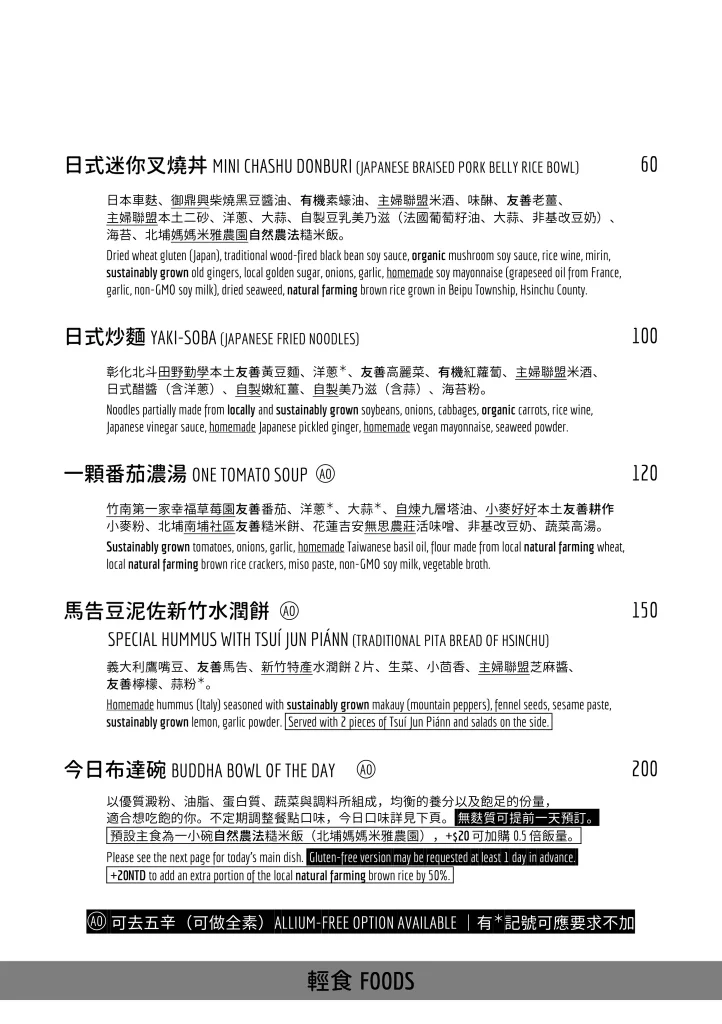 【新竹咖啡廳景點】江山藝改所|揮灑本性的藝文空間,新竹老宅咖啡廳&獨立書店的複合式青旅 12 叮咚News|分享新奇與樂趣 - 圖十 菜單四