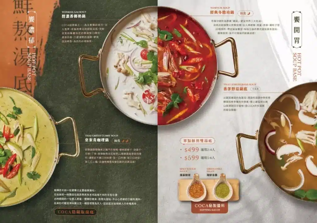 COCA泰式火鍋 | 東南亞風味特濃鍋底！青咖哩、椰奶、冬陰功、香茅湯頭帶你深入泰國