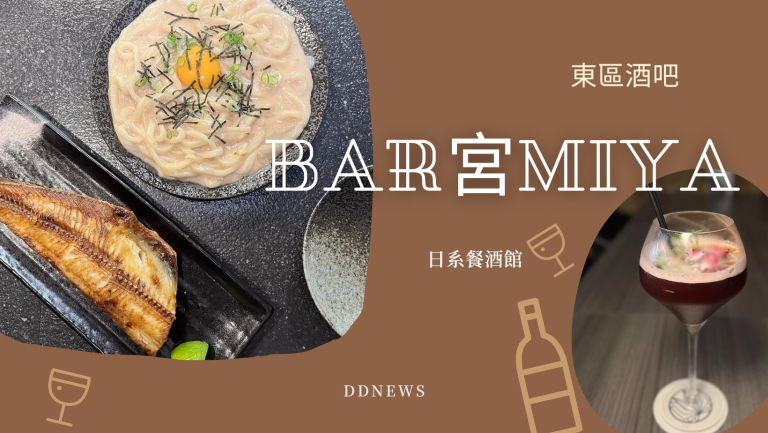 東區酒吧bar宮miya