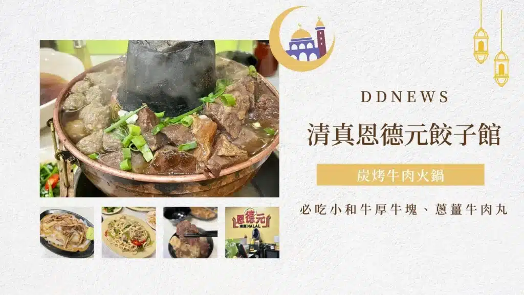 台中美食清真恩德元餃子館