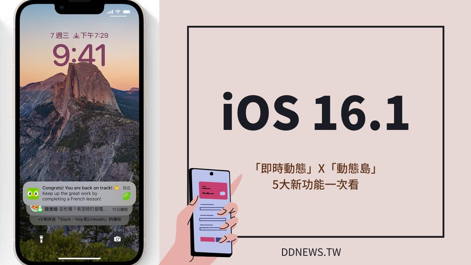 iOS16.1正式上線！5