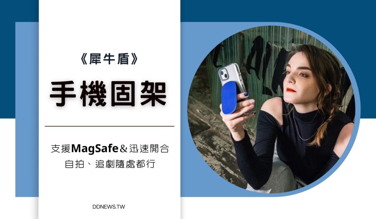 犀牛盾手機固架