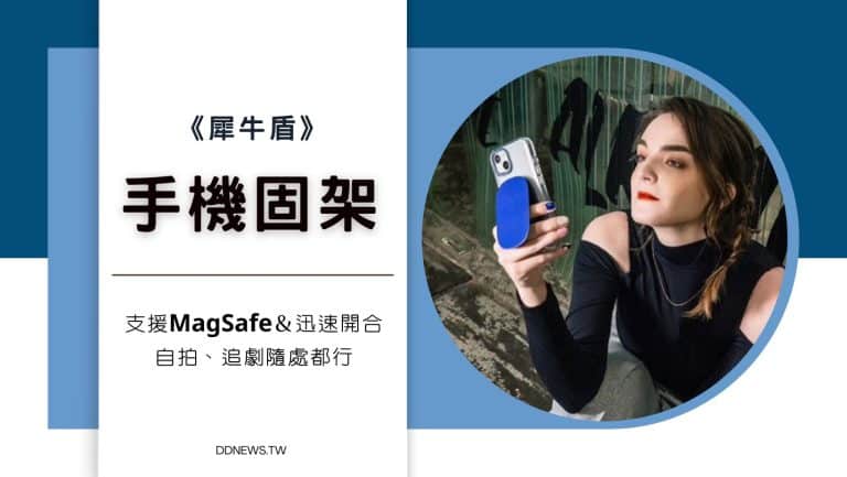 犀牛盾手機固架