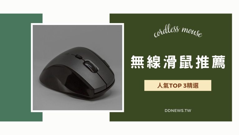 無線滑鼠