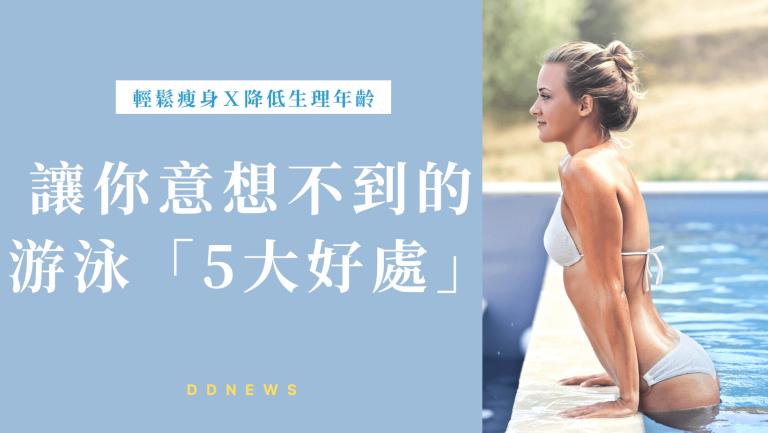 運動健康 6 游泳好處多
