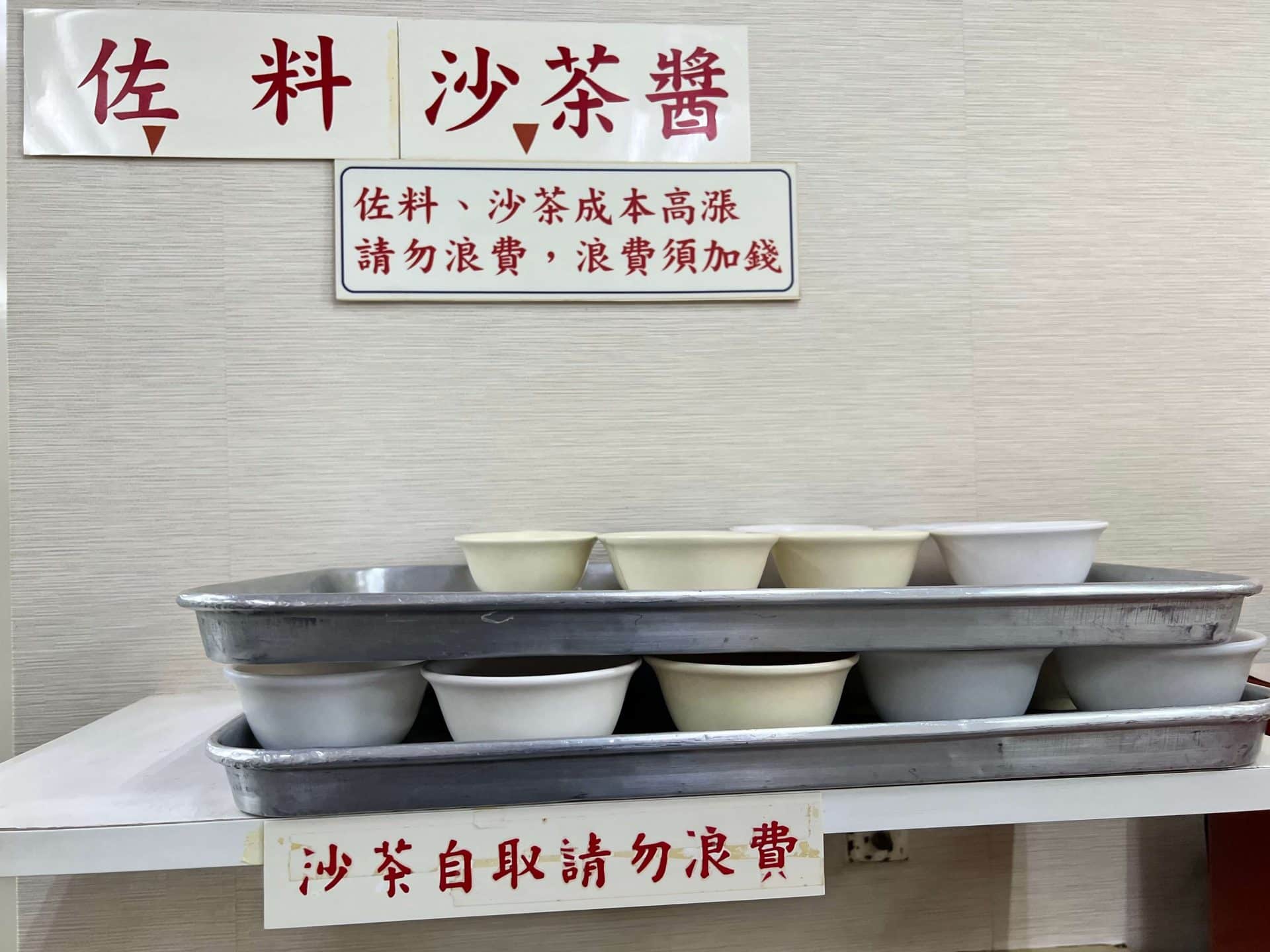 松江南京站石頭火鍋|小紅莓石頭火鍋城,僅此一家別無分店,屹立不搖40年的台北老店! 9 叮咚News|分享新奇與樂趣 - 照片3.2 醬料 1