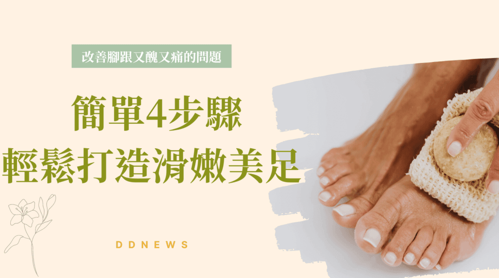 腳跟龜裂原因
