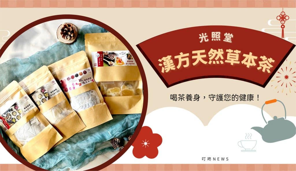草本養氣茶