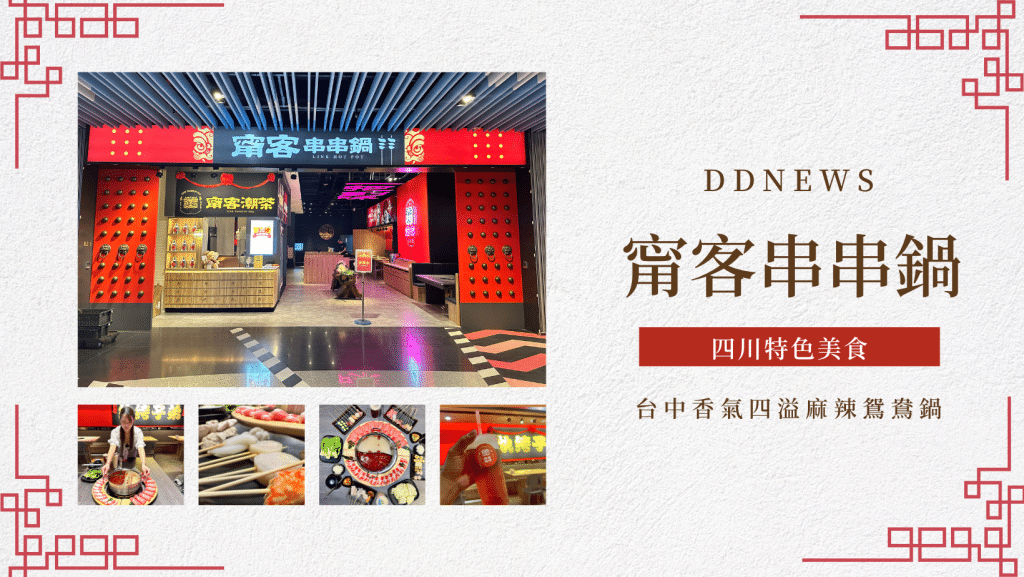 甯客串串鍋｜四川特色美食，超浮誇擺盤x香氣四溢麻辣鴛鴦鍋，一吃就上癮