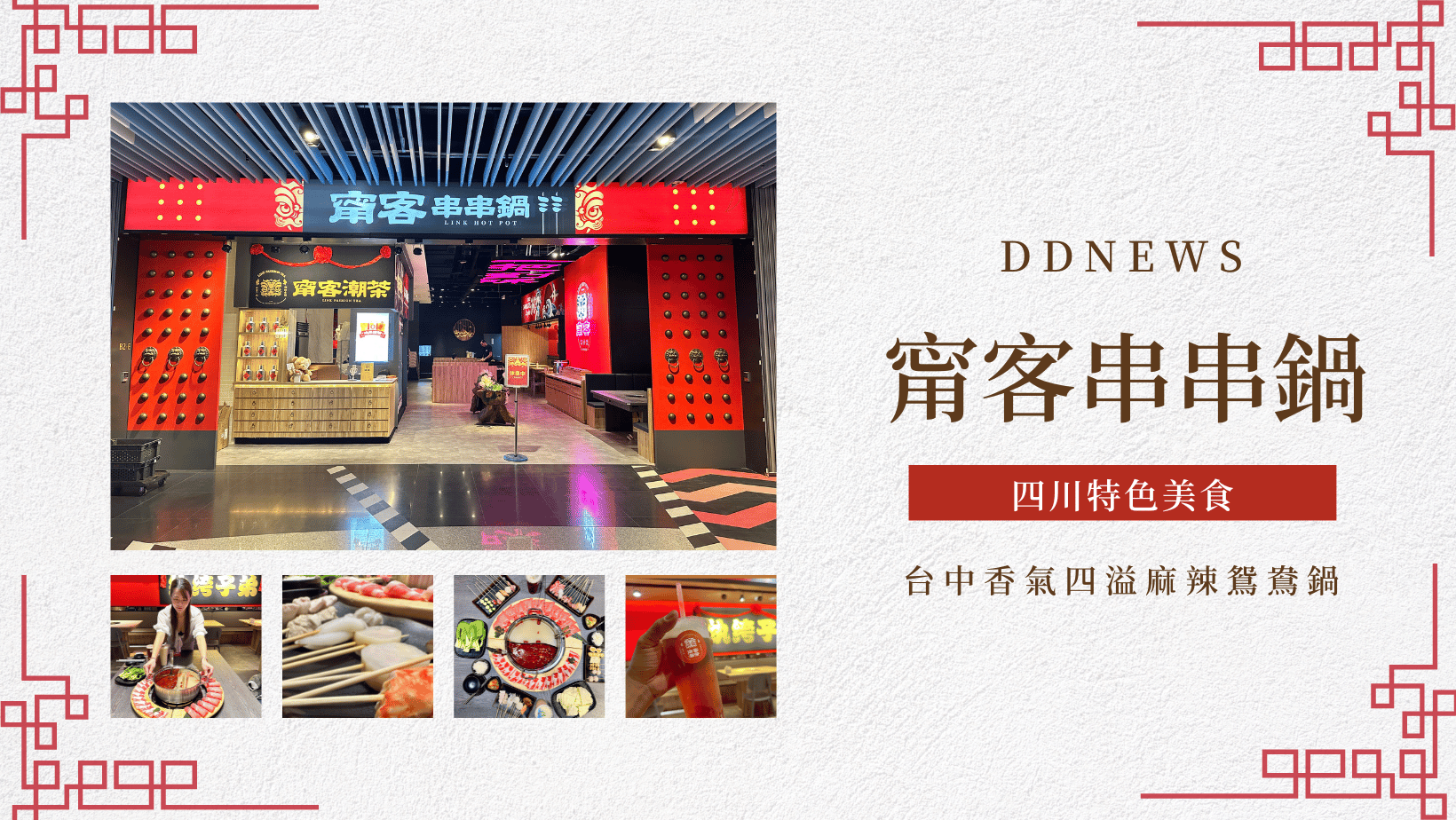 甯客串串鍋｜四川特色美食，超浮誇擺盤x香氣四溢麻辣鴛鴦鍋，一吃就上癮