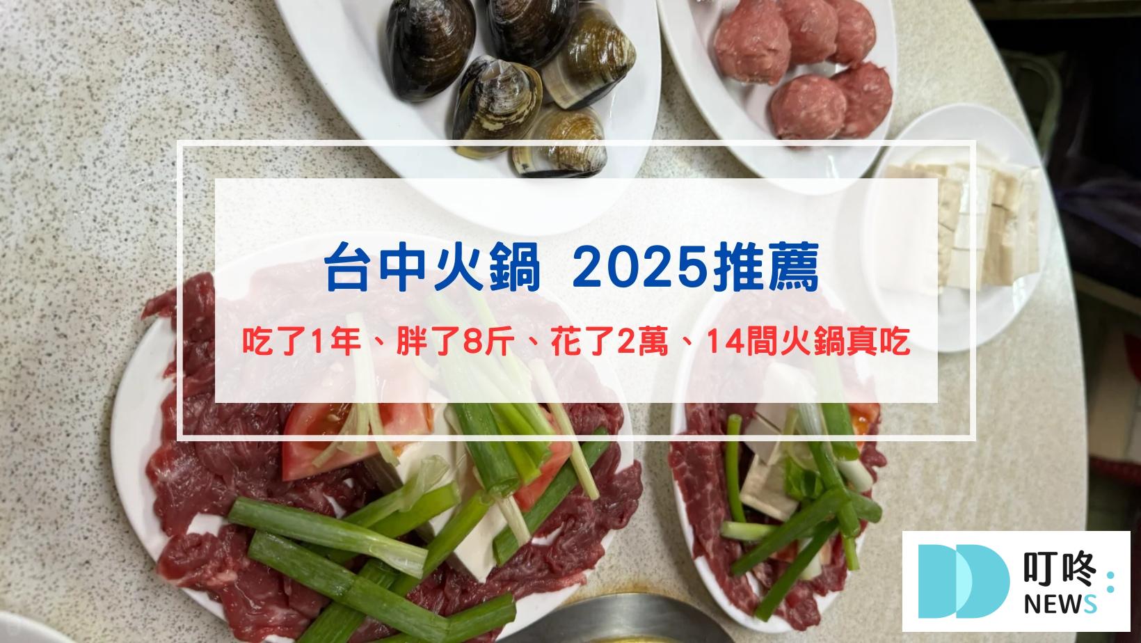 台中火鍋推薦