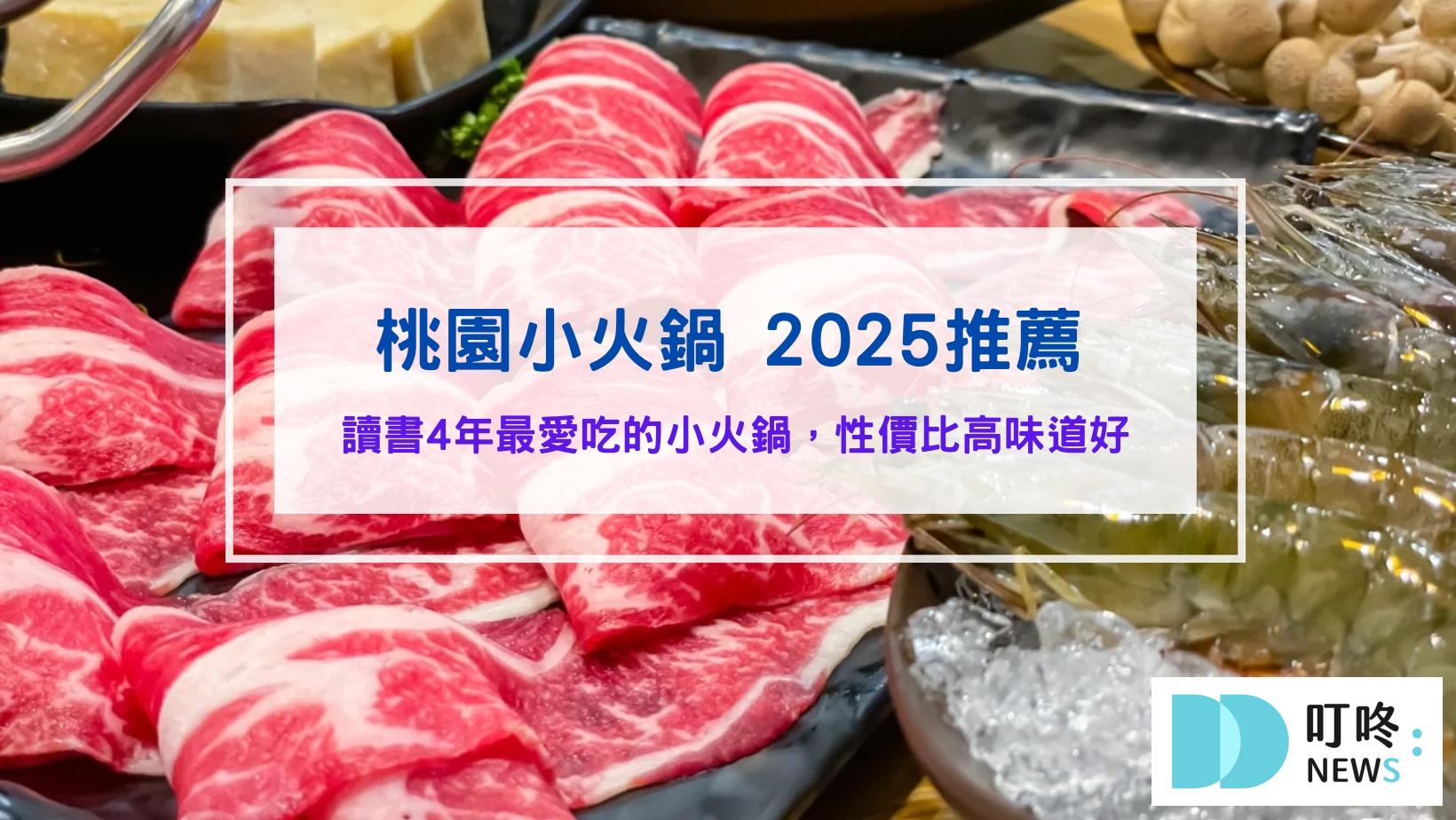 桃園小火鍋推薦