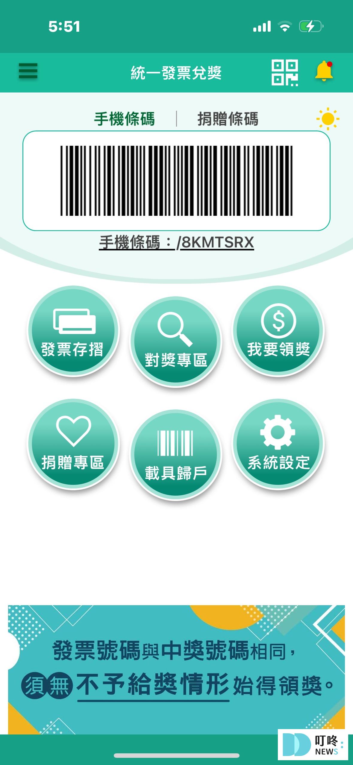 (最新)統一發票1、2月中獎號碼,中獎去哪換最優惠?四大超商、全聯、美廉社優惠總整理 叮咚News|分享新奇與樂趣