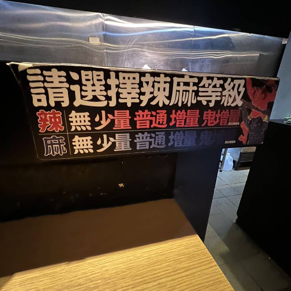 台北必排名店|鬼金棒麻辣拉麵界的天花板!2cm超厚叉燒入口即化 6 叮咚News|分享新奇與樂趣 - image 12