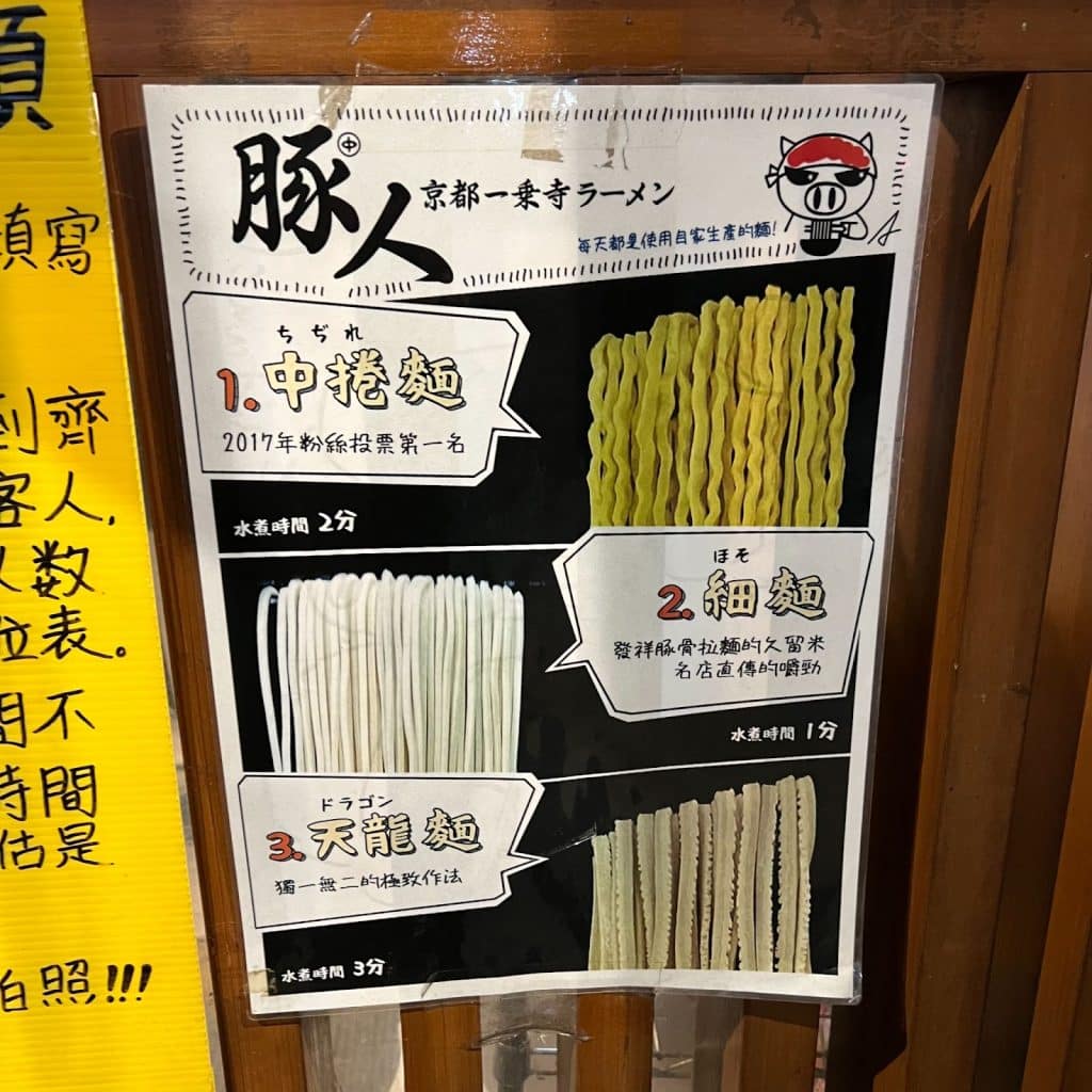 【台北拉麵】豚人拉麵|看得到肉末的「超濃豚骨湯」,搭配3種特色麵條,料滿到溢出來啦! 叮咚News|分享新奇與樂趣