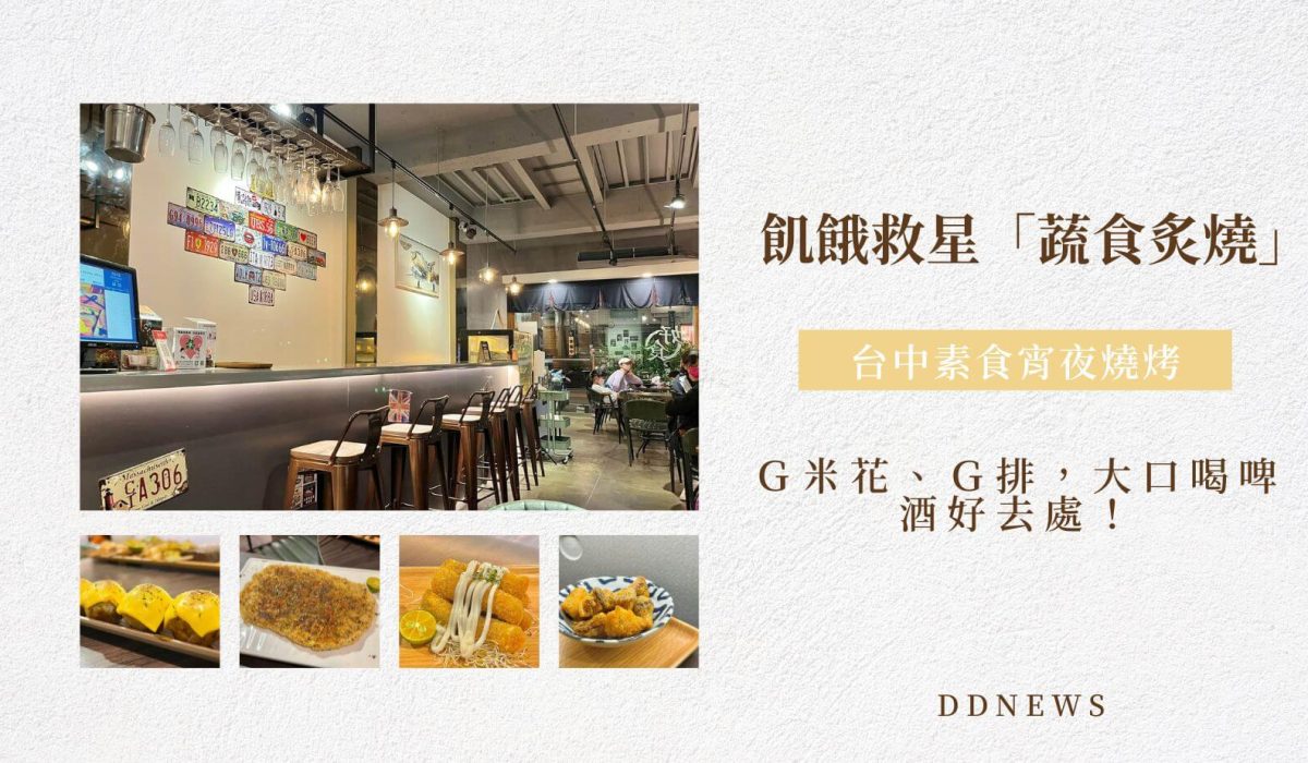 素食燒烤