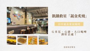 素食燒烤